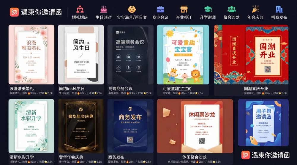 谢师宴电子喜帖定制+氛围营造攻略，高级感拉满！